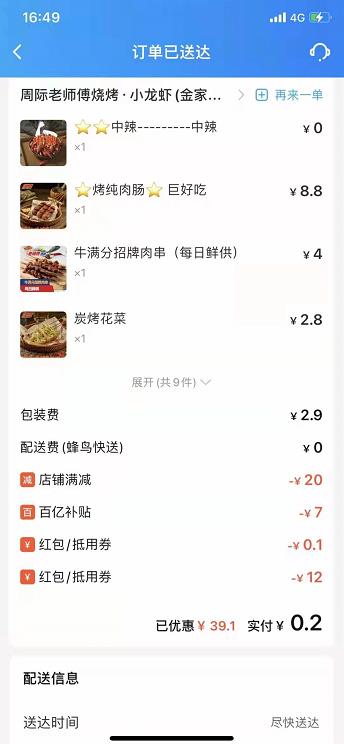 外卖红包可以领取和推广的外卖红包二维码配图