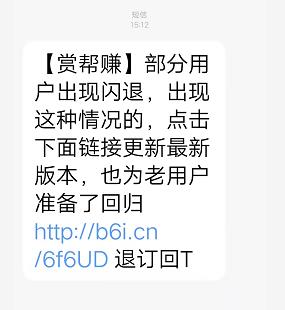 赏帮赚闪退怎么回事？赏帮赚打不开了？配图