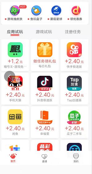 应用试客app截图